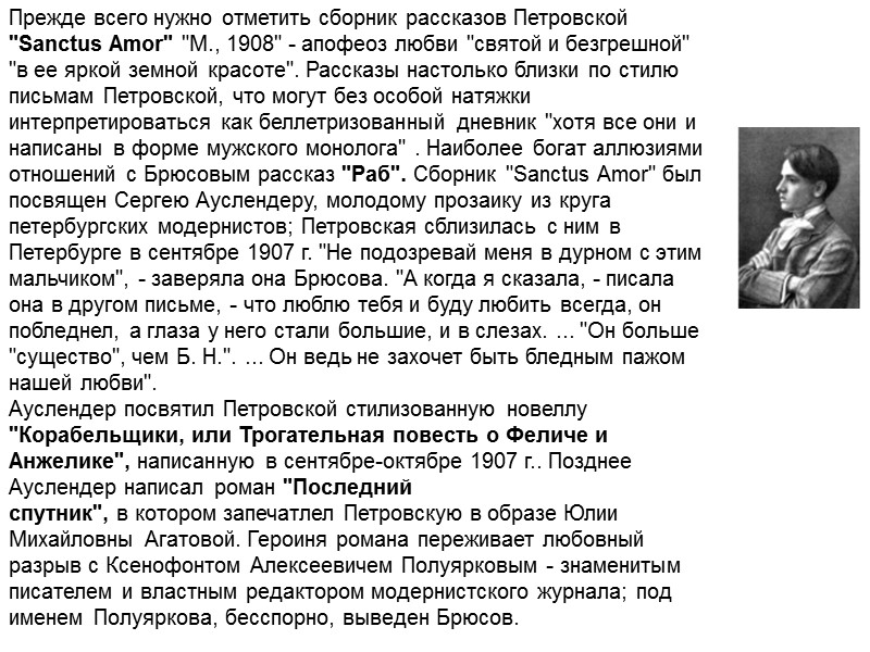 Прежде всего нужно отметить сборник рассказов Петровской 